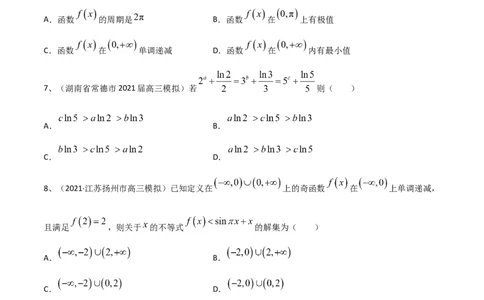 考点24章末检测四（原卷版）_02高考数学_新高考复习资料_2022年新高考资料_备战2022年高考数学一轮复习考点帮（新高考地区专用）8.2更新