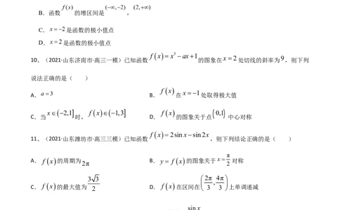 考点24章末检测四（原卷版）_02高考数学_新高考复习资料_2022年新高考资料_备战2022年高考数学一轮复习考点帮（新高考地区专用）8.2更新