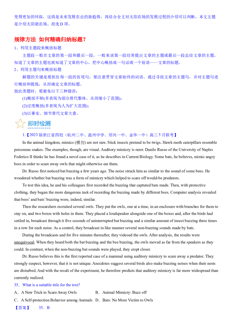 考点6阅读理解主旨大意之文章标题（核心考点精讲精练）-备战2024年高考英语一轮复习考点帮（新高考专用）（教师版）_03高考英语_新高考复习资料_2024年新高考资料_一轮复习资料