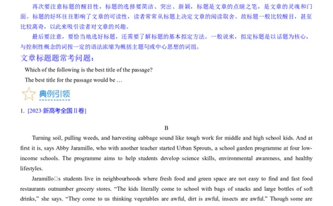 考点6阅读理解主旨大意之文章标题（核心考点精讲精练）-备战2024年高考英语一轮复习考点帮（新高考专用）（教师版）_03高考英语_新高考复习资料_2024年新高考资料_一轮复习资料