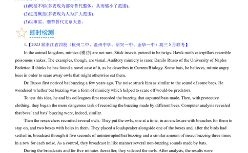 考点6阅读理解主旨大意之文章标题（核心考点精讲精练）-备战2024年高考英语一轮复习考点帮（新高考专用）（教师版）_03高考英语_新高考复习资料_2024年新高考资料_一轮复习资料