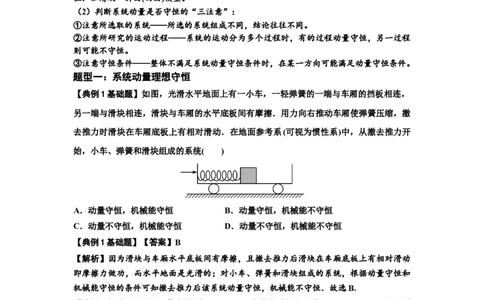 知识点48：动量守恒定律在三类模型问题中的应用（解析版）_04高考物理_新高考复习资料_2024新高考复习资料_一轮复习资料_基础版2024届高考物理一轮复习讲义及对应练习