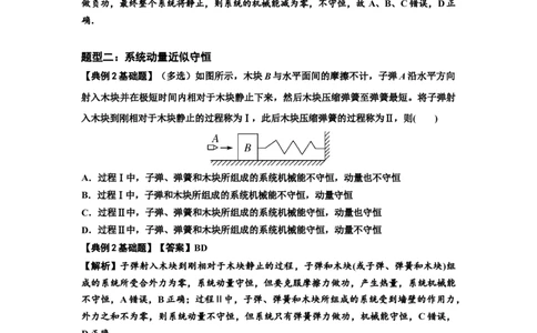 知识点48：动量守恒定律在三类模型问题中的应用（解析版）_04高考物理_新高考复习资料_2024新高考复习资料_一轮复习资料_基础版2024届高考物理一轮复习讲义及对应练习