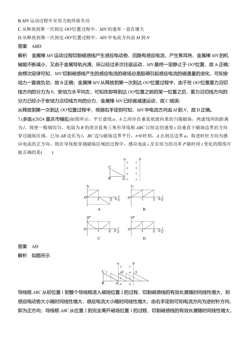 第一篇　专题四　第11讲　电磁感应_04高考物理_2025年新高考资料_二轮复习_2025年高考物理大二轮_2025物理二轮专题复习教师用书Word版文档_第一篇　专题复习