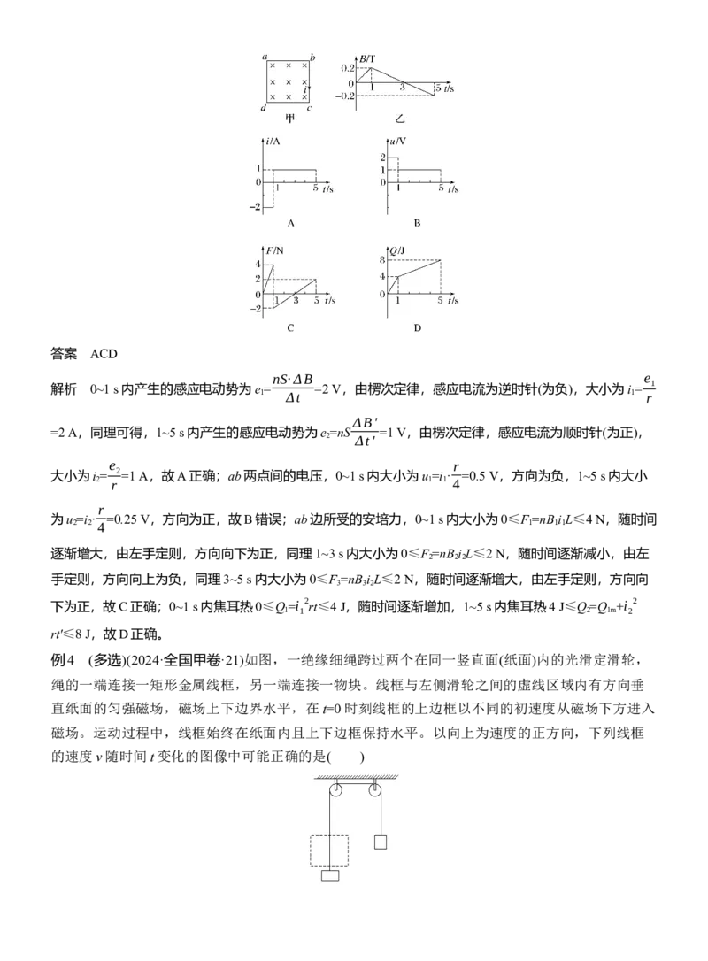 第一篇　专题四　第11讲　电磁感应_04高考物理_2025年新高考资料_二轮复习_2025年高考物理大二轮_2025物理二轮专题复习教师用书Word版文档_第一篇　专题复习