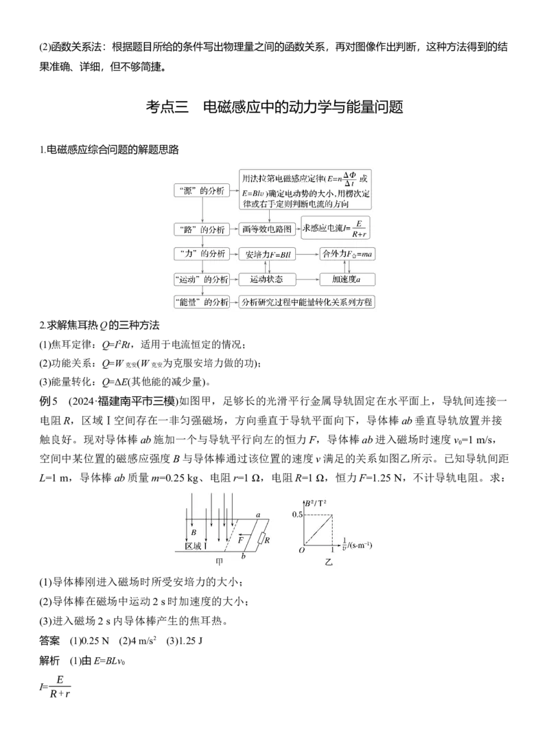 第一篇　专题四　第11讲　电磁感应_04高考物理_2025年新高考资料_二轮复习_2025年高考物理大二轮_2025物理二轮专题复习教师用书Word版文档_第一篇　专题复习