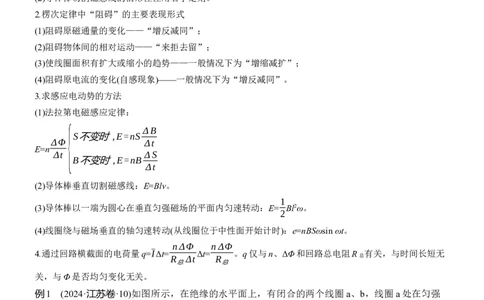 第一篇　专题四　第11讲　电磁感应_04高考物理_2025年新高考资料_二轮复习_2025年高考物理大二轮_2025物理二轮专题复习教师用书Word版文档_第一篇　专题复习