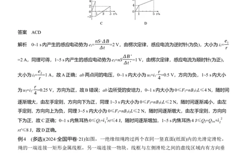 第一篇　专题四　第11讲　电磁感应_04高考物理_2025年新高考资料_二轮复习_2025年高考物理大二轮_2025物理二轮专题复习教师用书Word版文档_第一篇　专题复习