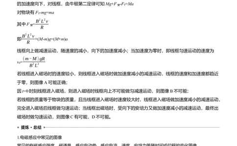 第一篇　专题四　第11讲　电磁感应_04高考物理_2025年新高考资料_二轮复习_2025年高考物理大二轮_2025物理二轮专题复习教师用书Word版文档_第一篇　专题复习