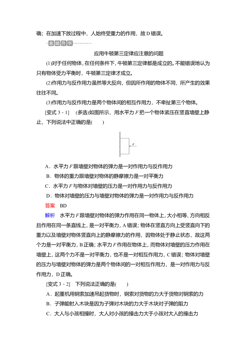 第1讲　牛顿运动定律的理解教案_04高考物理_新高考复习资料_2022年新高考复习资料_2022届一轮复习讲练结合_第3章牛顿运动定律_第1讲　牛顿运动定律的理解
