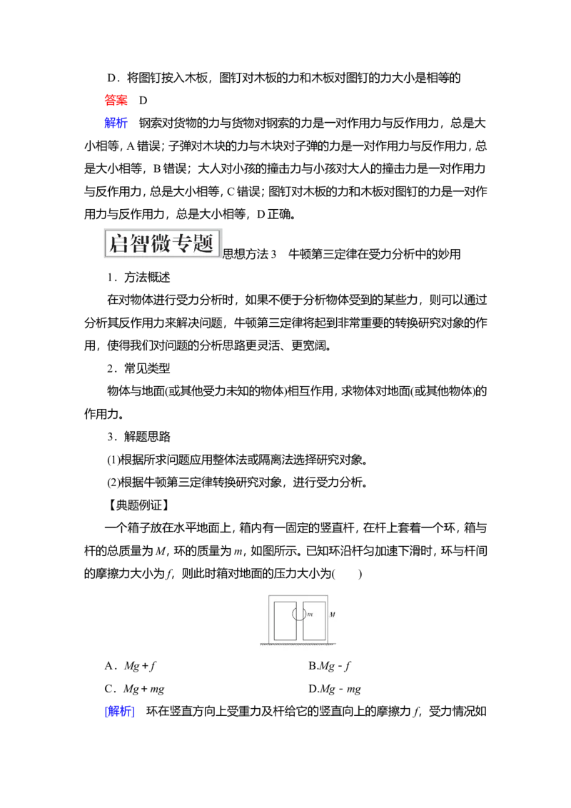 第1讲　牛顿运动定律的理解教案_04高考物理_新高考复习资料_2022年新高考复习资料_2022届一轮复习讲练结合_第3章牛顿运动定律_第1讲　牛顿运动定律的理解