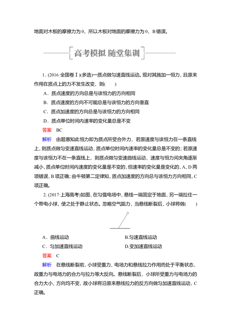 第1讲　牛顿运动定律的理解教案_04高考物理_新高考复习资料_2022年新高考复习资料_2022届一轮复习讲练结合_第3章牛顿运动定律_第1讲　牛顿运动定律的理解