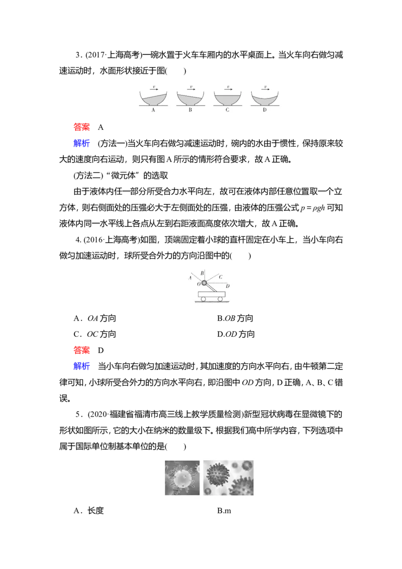 第1讲　牛顿运动定律的理解教案_04高考物理_新高考复习资料_2022年新高考复习资料_2022届一轮复习讲练结合_第3章牛顿运动定律_第1讲　牛顿运动定律的理解