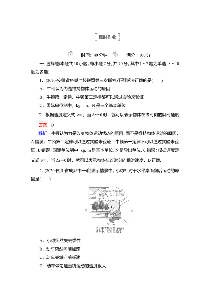 第1讲　牛顿运动定律的理解教案_04高考物理_新高考复习资料_2022年新高考复习资料_2022届一轮复习讲练结合_第3章牛顿运动定律_第1讲　牛顿运动定律的理解