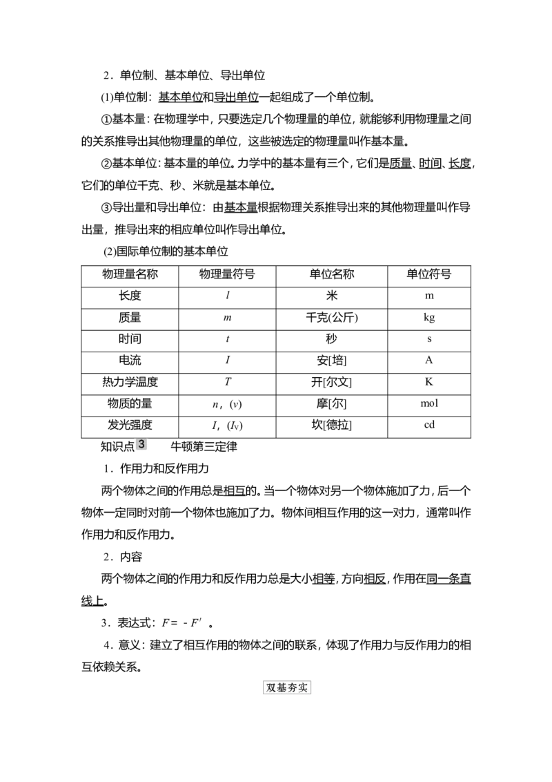 第1讲　牛顿运动定律的理解教案_04高考物理_新高考复习资料_2022年新高考复习资料_2022届一轮复习讲练结合_第3章牛顿运动定律_第1讲　牛顿运动定律的理解