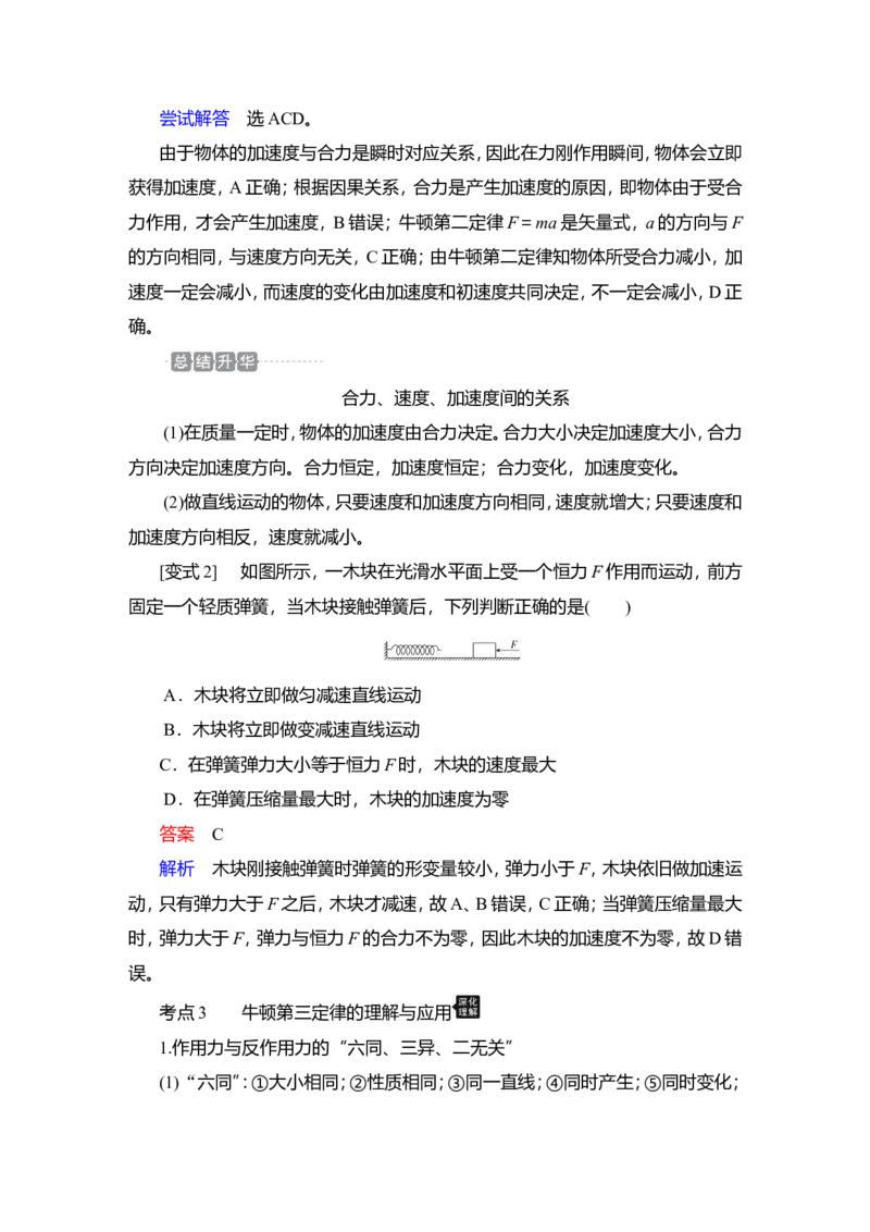 第1讲　牛顿运动定律的理解教案_04高考物理_新高考复习资料_2022年新高考复习资料_2022届一轮复习讲练结合_第3章牛顿运动定律_第1讲　牛顿运动定律的理解