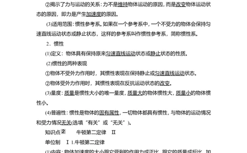 第1讲　牛顿运动定律的理解教案_04高考物理_新高考复习资料_2022年新高考复习资料_2022届一轮复习讲练结合_第3章牛顿运动定律_第1讲　牛顿运动定律的理解