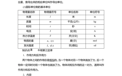 第1讲　牛顿运动定律的理解教案_04高考物理_新高考复习资料_2022年新高考复习资料_2022届一轮复习讲练结合_第3章牛顿运动定律_第1讲　牛顿运动定律的理解