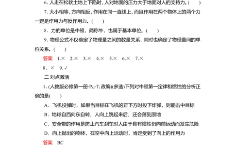 第1讲　牛顿运动定律的理解教案_04高考物理_新高考复习资料_2022年新高考复习资料_2022届一轮复习讲练结合_第3章牛顿运动定律_第1讲　牛顿运动定律的理解