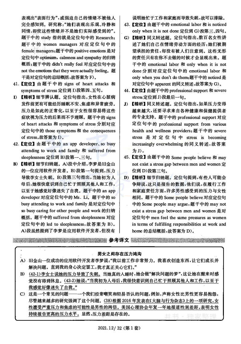 2021年12月大学英语四级考试答案及解析卷1_最新更新，视频都在这_2026、6月四级速转存易和谐_四六级真题+资料包_四级真题_2021年12月CET4