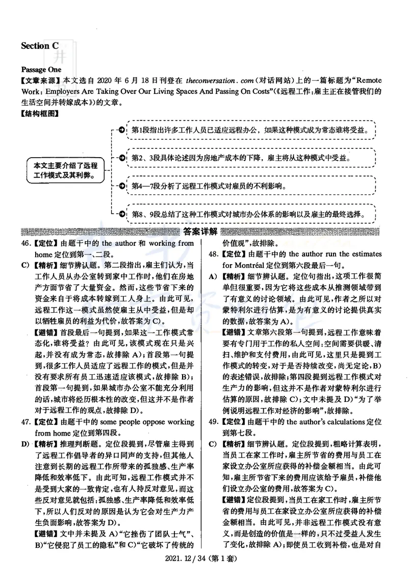 2021年12月大学英语四级考试答案及解析卷1_最新更新，视频都在这_2026、6月四级速转存易和谐_四六级真题+资料包_四级真题_2021年12月CET4