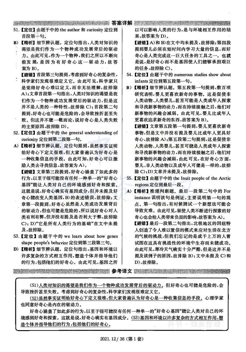 2021年12月大学英语四级考试答案及解析卷1_最新更新，视频都在这_2026、6月四级速转存易和谐_四六级真题+资料包_四级真题_2021年12月CET4