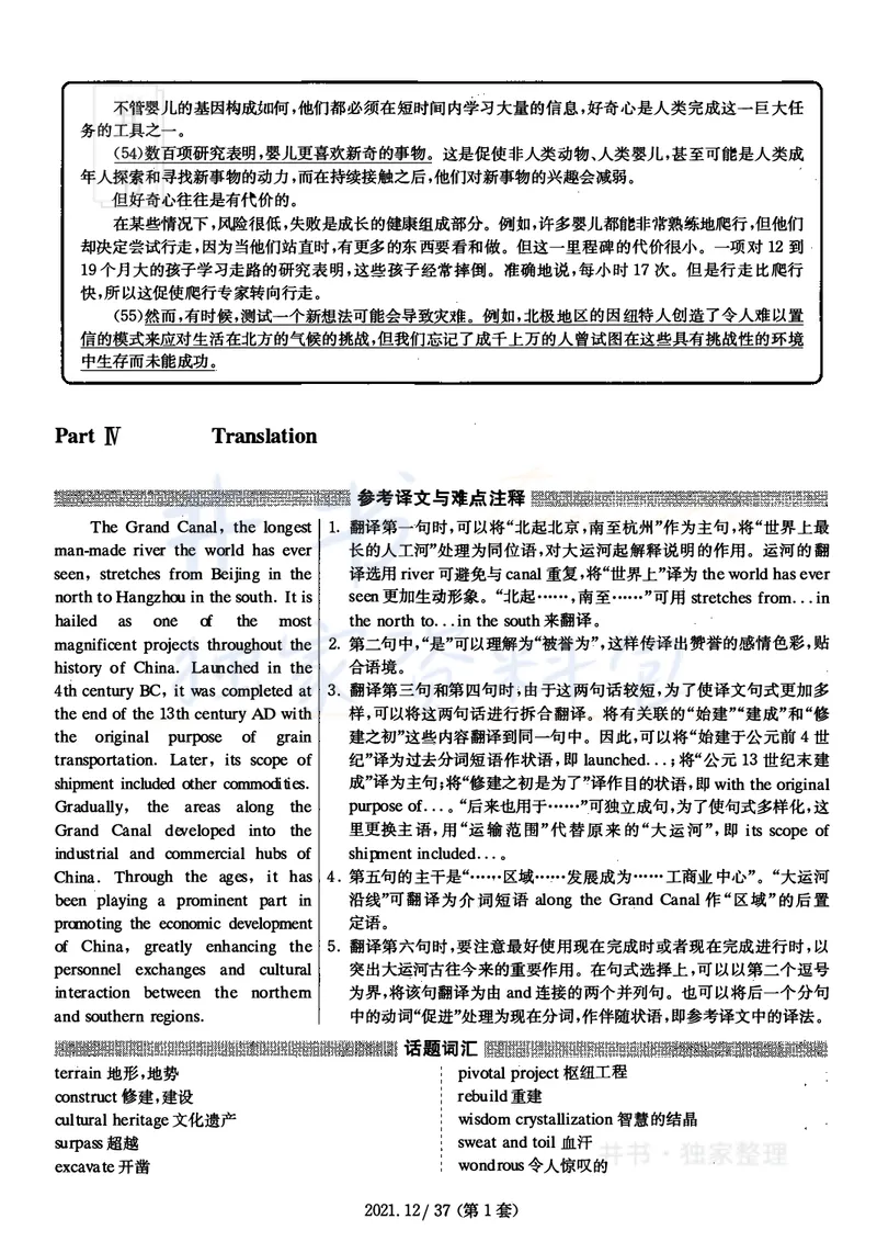2021年12月大学英语四级考试答案及解析卷1_最新更新，视频都在这_2026、6月四级速转存易和谐_四六级真题+资料包_四级真题_2021年12月CET4