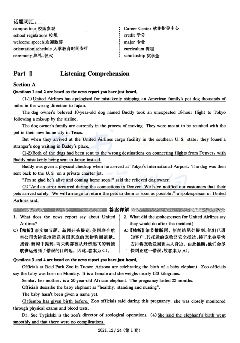 2021年12月大学英语四级考试答案及解析卷1_最新更新，视频都在这_2026、6月四级速转存易和谐_四六级真题+资料包_四级真题_2021年12月CET4