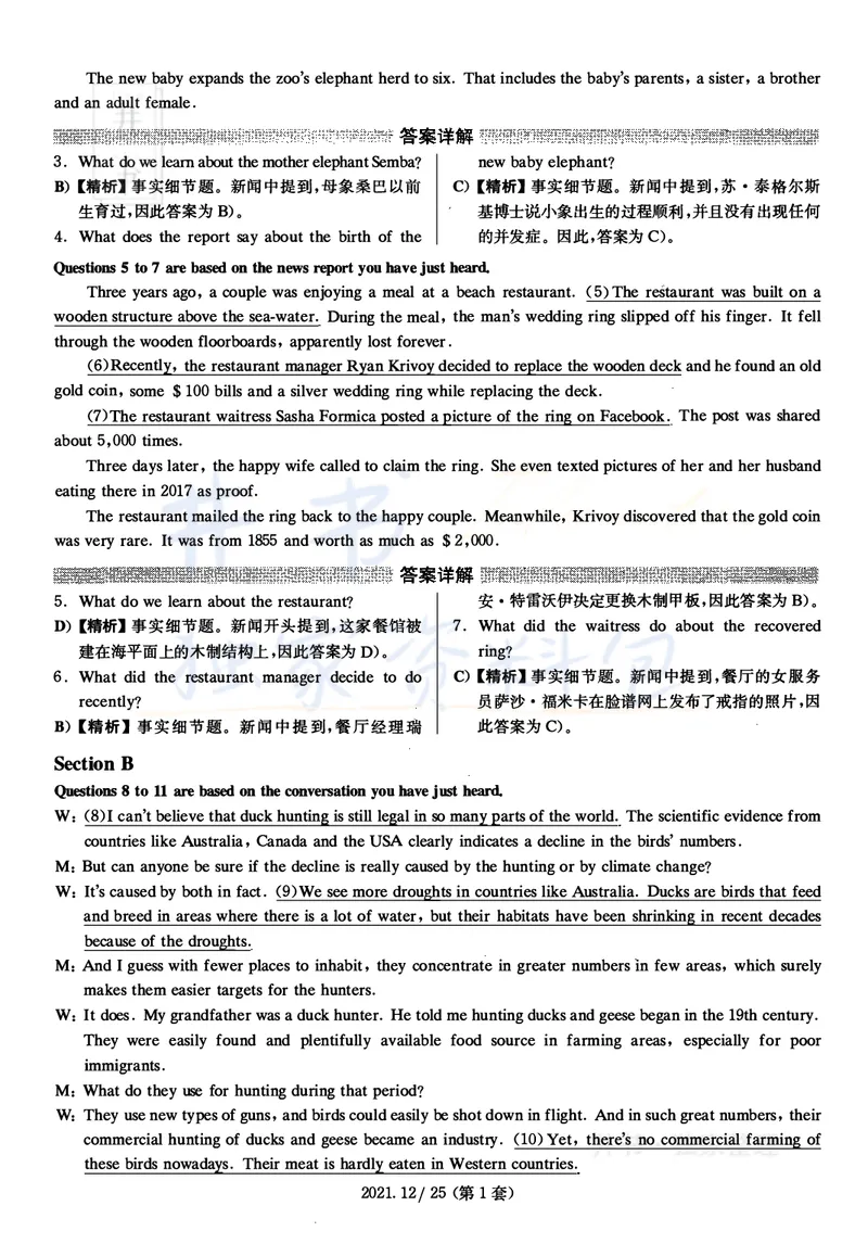2021年12月大学英语四级考试答案及解析卷1_最新更新，视频都在这_2026、6月四级速转存易和谐_四六级真题+资料包_四级真题_2021年12月CET4