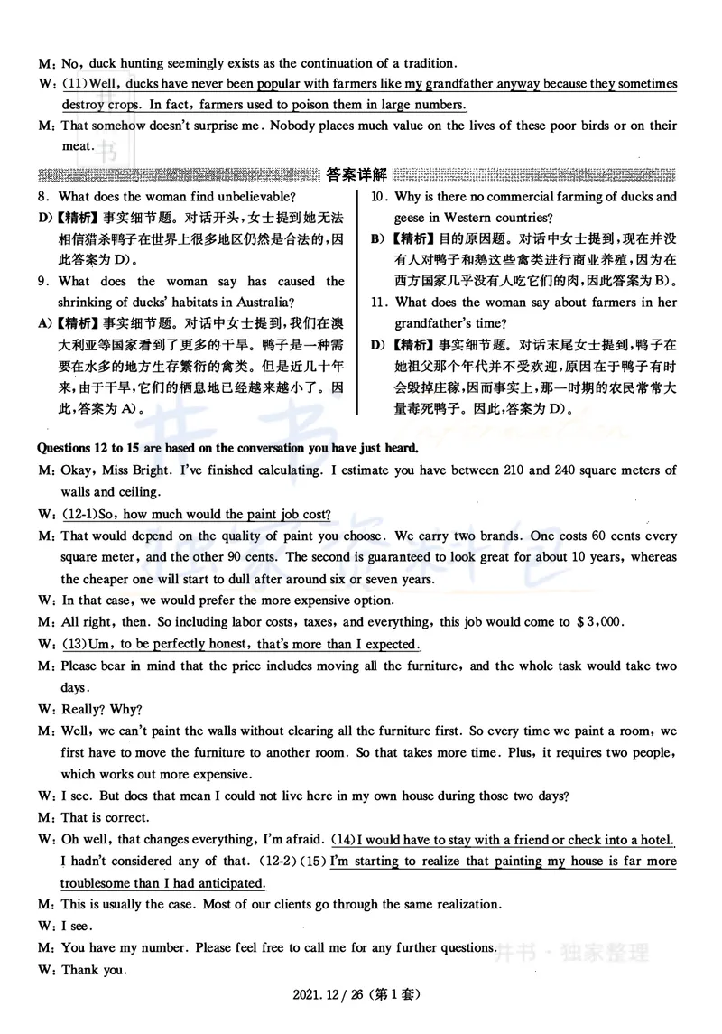 2021年12月大学英语四级考试答案及解析卷1_最新更新，视频都在这_2026、6月四级速转存易和谐_四六级真题+资料包_四级真题_2021年12月CET4