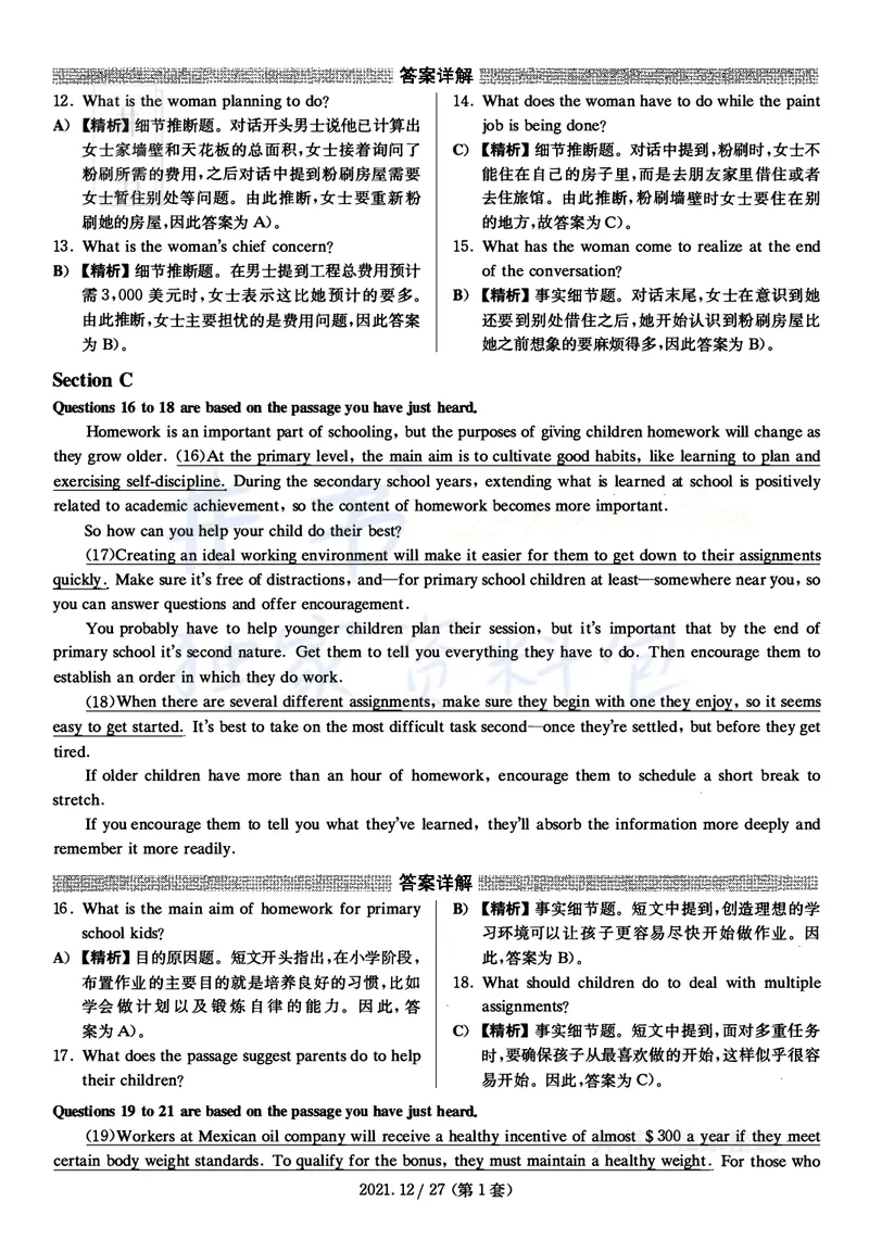 2021年12月大学英语四级考试答案及解析卷1_最新更新，视频都在这_2026、6月四级速转存易和谐_四六级真题+资料包_四级真题_2021年12月CET4