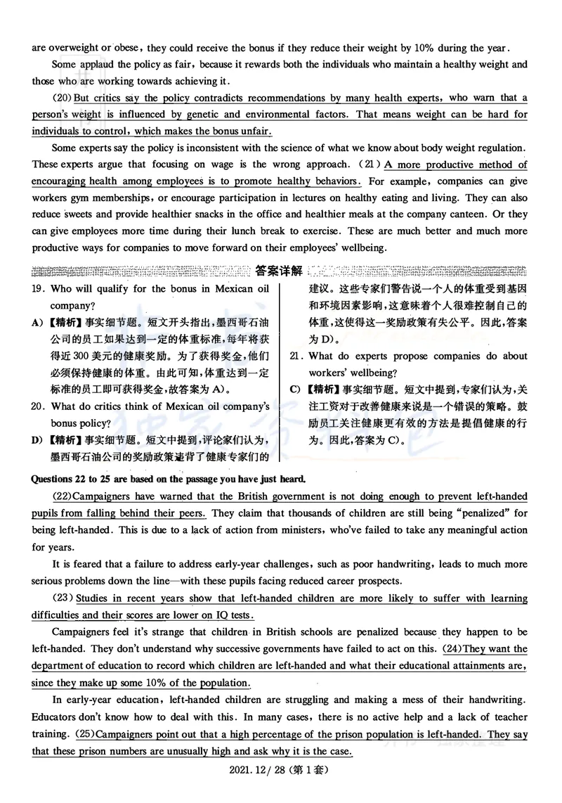 2021年12月大学英语四级考试答案及解析卷1_最新更新，视频都在这_2026、6月四级速转存易和谐_四六级真题+资料包_四级真题_2021年12月CET4