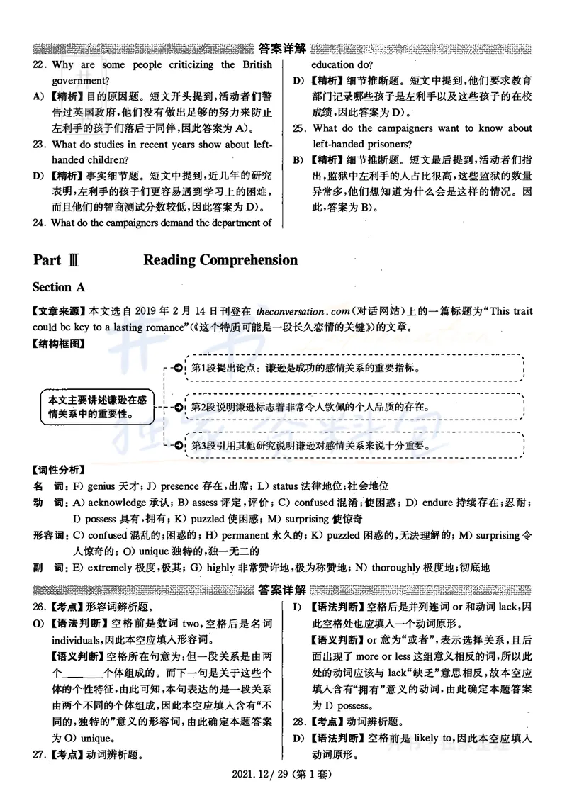 2021年12月大学英语四级考试答案及解析卷1_最新更新，视频都在这_2026、6月四级速转存易和谐_四六级真题+资料包_四级真题_2021年12月CET4