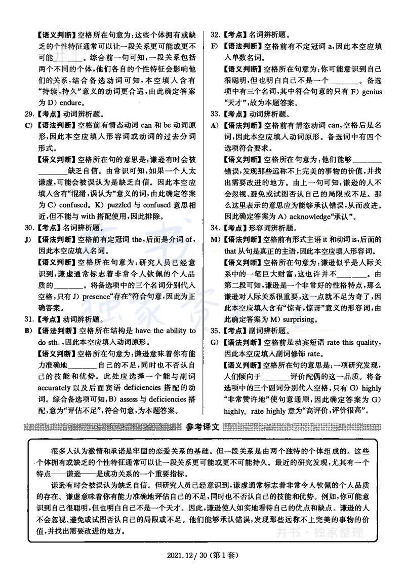 2021年12月大学英语四级考试答案及解析卷1_最新更新，视频都在这_2026、6月四级速转存易和谐_四六级真题+资料包_四级真题_2021年12月CET4