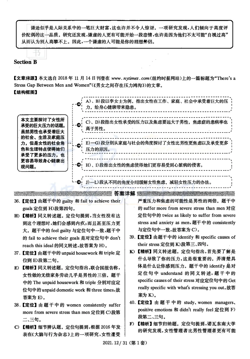 2021年12月大学英语四级考试答案及解析卷1_最新更新，视频都在这_2026、6月四级速转存易和谐_四六级真题+资料包_四级真题_2021年12月CET4