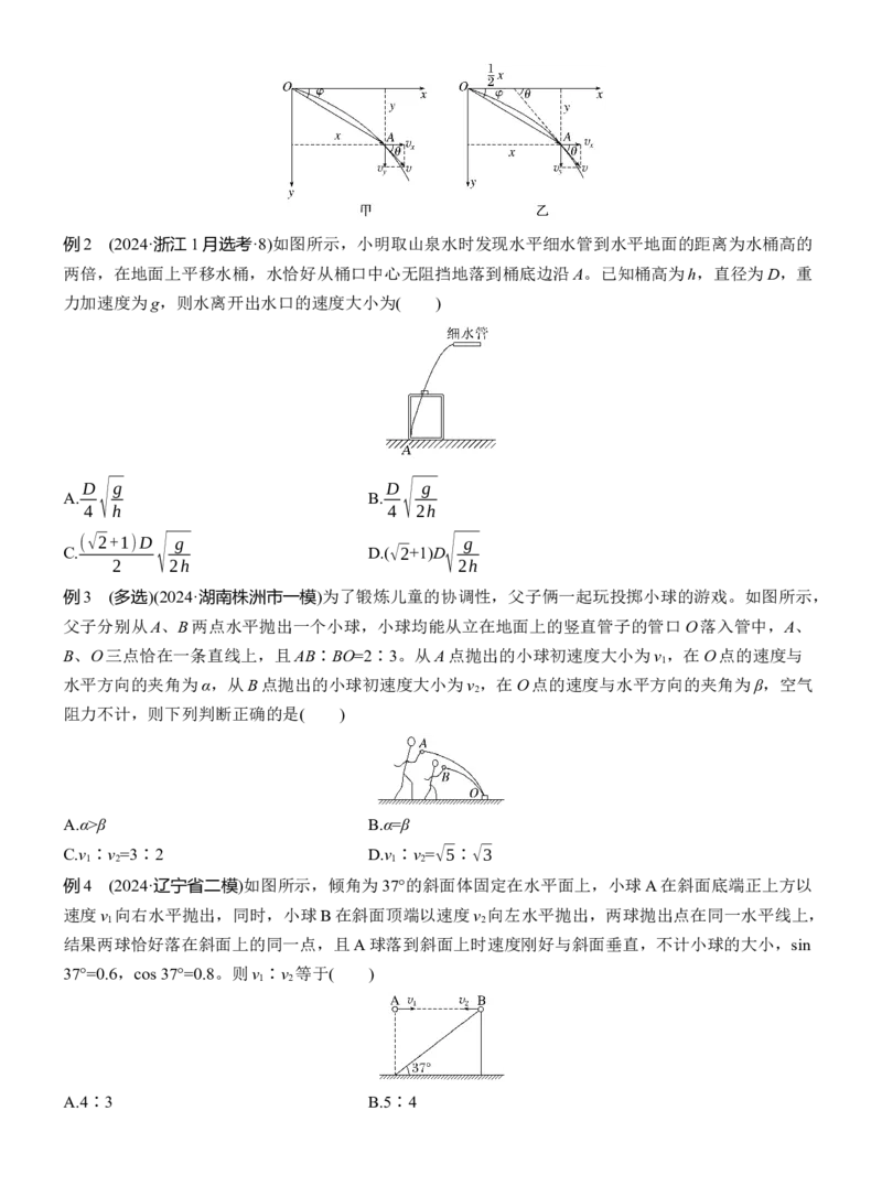 第一篇　专题一　第3讲　抛体运动_04高考物理_2025年新高考资料_二轮复习_2025年高考物理大二轮_2025物理二轮专题复习学生用书Word版文档_大二轮专题复习讲义_第一篇　专题复习