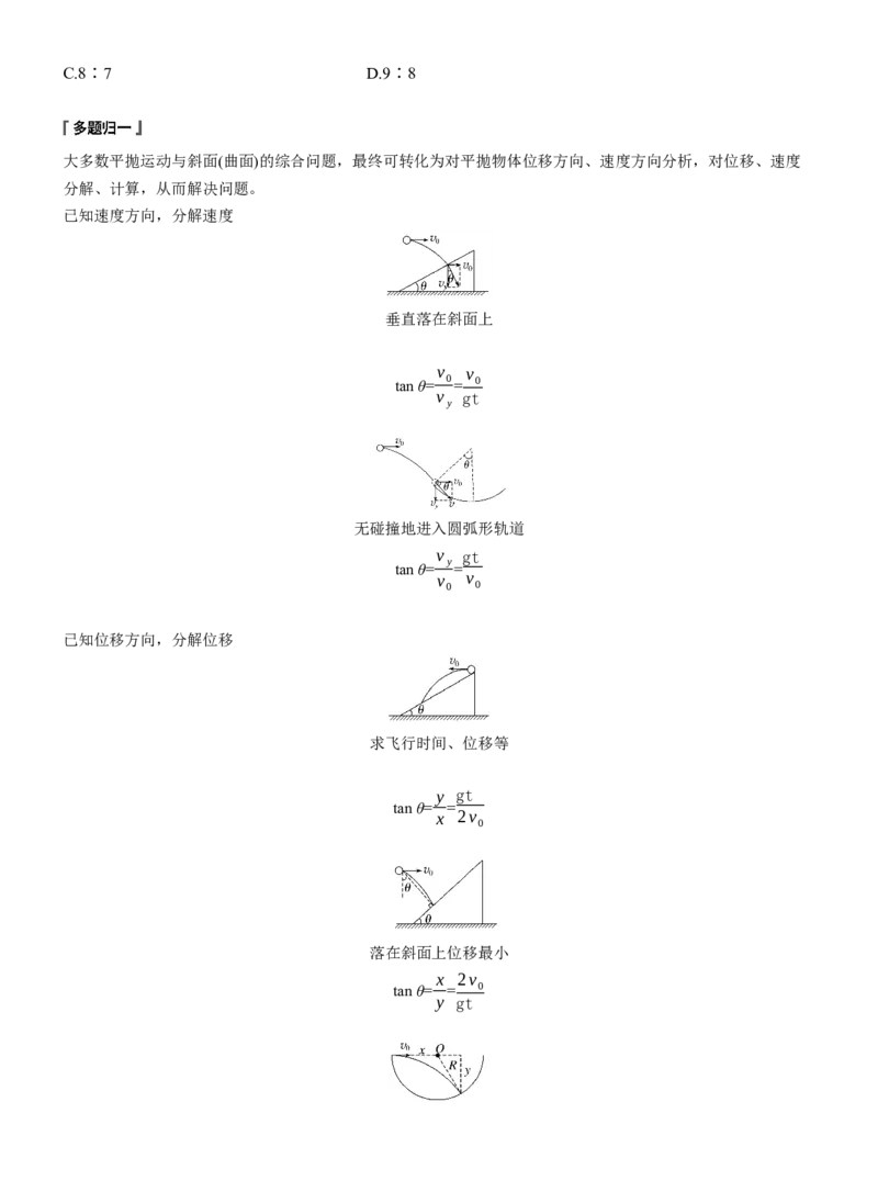 第一篇　专题一　第3讲　抛体运动_04高考物理_2025年新高考资料_二轮复习_2025年高考物理大二轮_2025物理二轮专题复习学生用书Word版文档_大二轮专题复习讲义_第一篇　专题复习