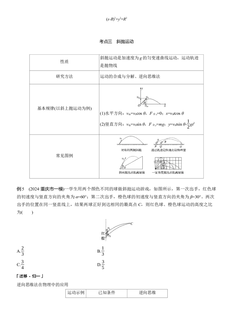 第一篇　专题一　第3讲　抛体运动_04高考物理_2025年新高考资料_二轮复习_2025年高考物理大二轮_2025物理二轮专题复习学生用书Word版文档_大二轮专题复习讲义_第一篇　专题复习