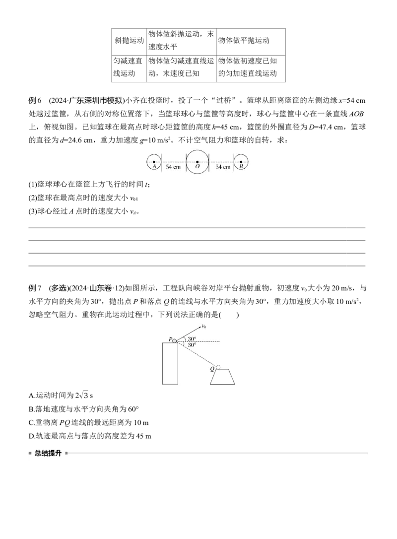 第一篇　专题一　第3讲　抛体运动_04高考物理_2025年新高考资料_二轮复习_2025年高考物理大二轮_2025物理二轮专题复习学生用书Word版文档_大二轮专题复习讲义_第一篇　专题复习