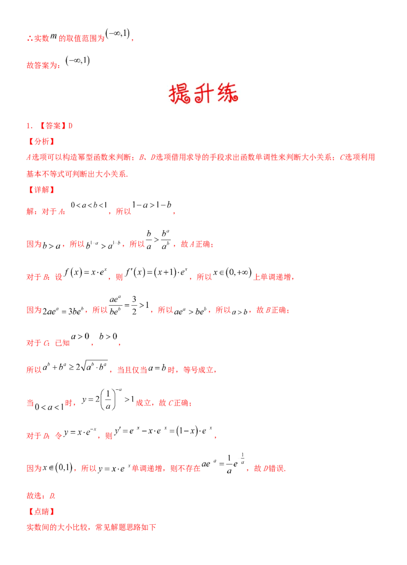 考点03不等式性质与一元二次不等式（重点）-备战2022年高考数学一轮复习考点微专题（新高考地区专用）_02高考数学_新高考复习资料_2022年新高考资料
