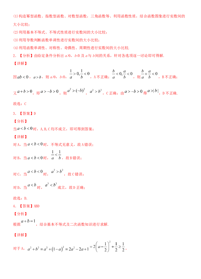 考点03不等式性质与一元二次不等式（重点）-备战2022年高考数学一轮复习考点微专题（新高考地区专用）_02高考数学_新高考复习资料_2022年新高考资料