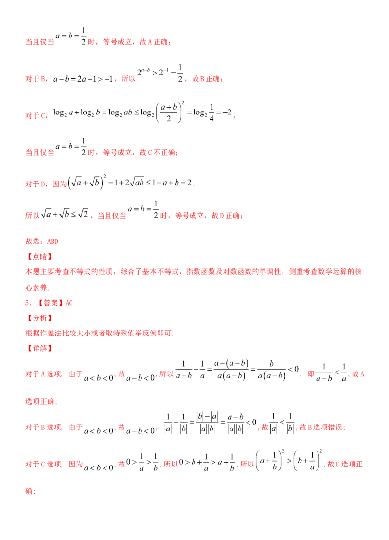 考点03不等式性质与一元二次不等式（重点）-备战2022年高考数学一轮复习考点微专题（新高考地区专用）_02高考数学_新高考复习资料_2022年新高考资料