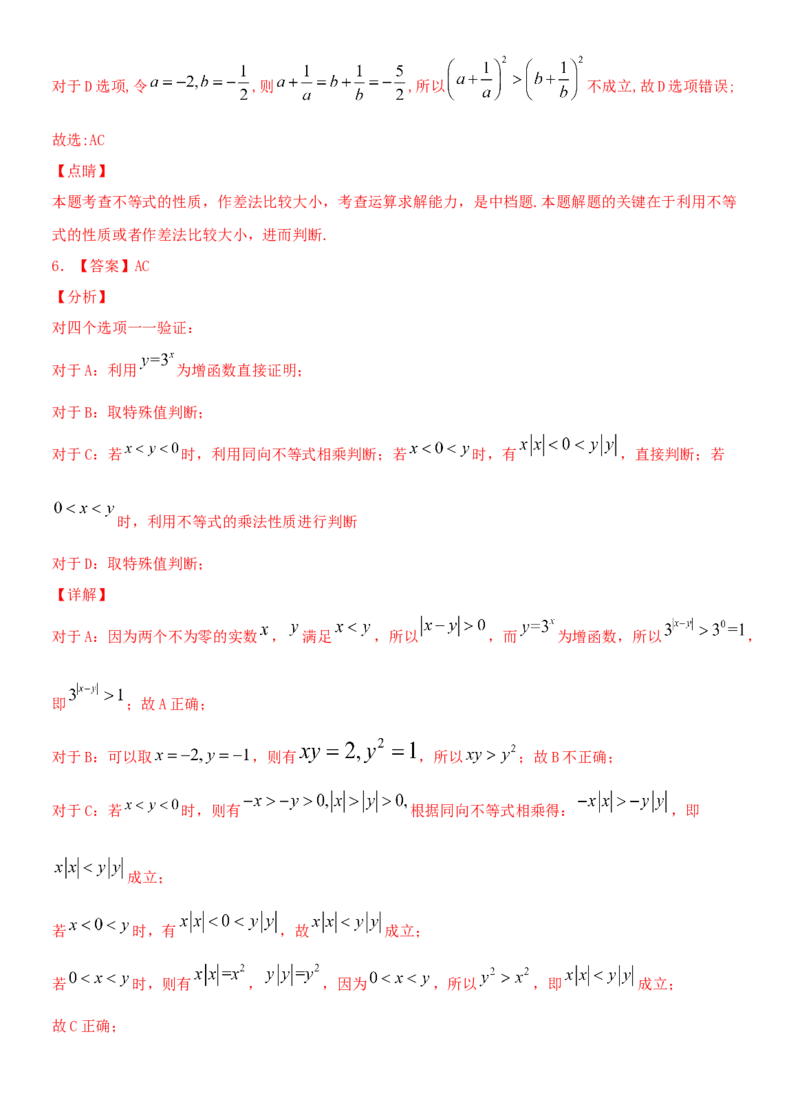 考点03不等式性质与一元二次不等式（重点）-备战2022年高考数学一轮复习考点微专题（新高考地区专用）_02高考数学_新高考复习资料_2022年新高考资料