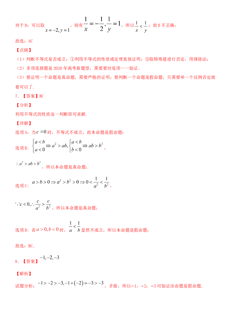 考点03不等式性质与一元二次不等式（重点）-备战2022年高考数学一轮复习考点微专题（新高考地区专用）_02高考数学_新高考复习资料_2022年新高考资料