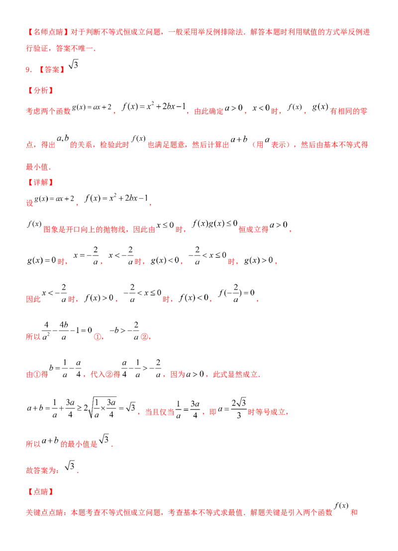 考点03不等式性质与一元二次不等式（重点）-备战2022年高考数学一轮复习考点微专题（新高考地区专用）_02高考数学_新高考复习资料_2022年新高考资料