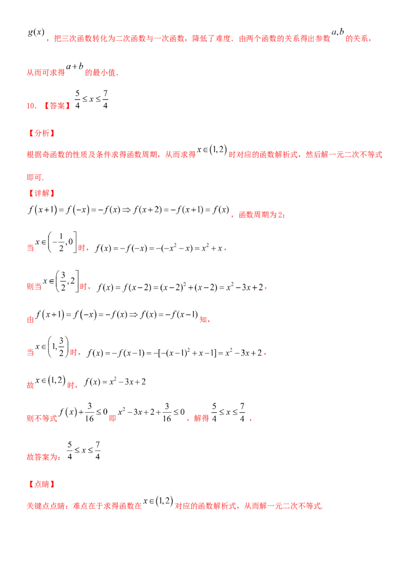 考点03不等式性质与一元二次不等式（重点）-备战2022年高考数学一轮复习考点微专题（新高考地区专用）_02高考数学_新高考复习资料_2022年新高考资料