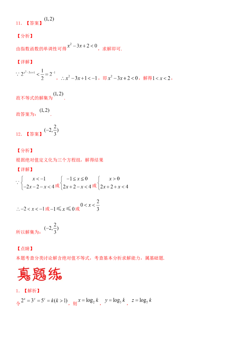 考点03不等式性质与一元二次不等式（重点）-备战2022年高考数学一轮复习考点微专题（新高考地区专用）_02高考数学_新高考复习资料_2022年新高考资料