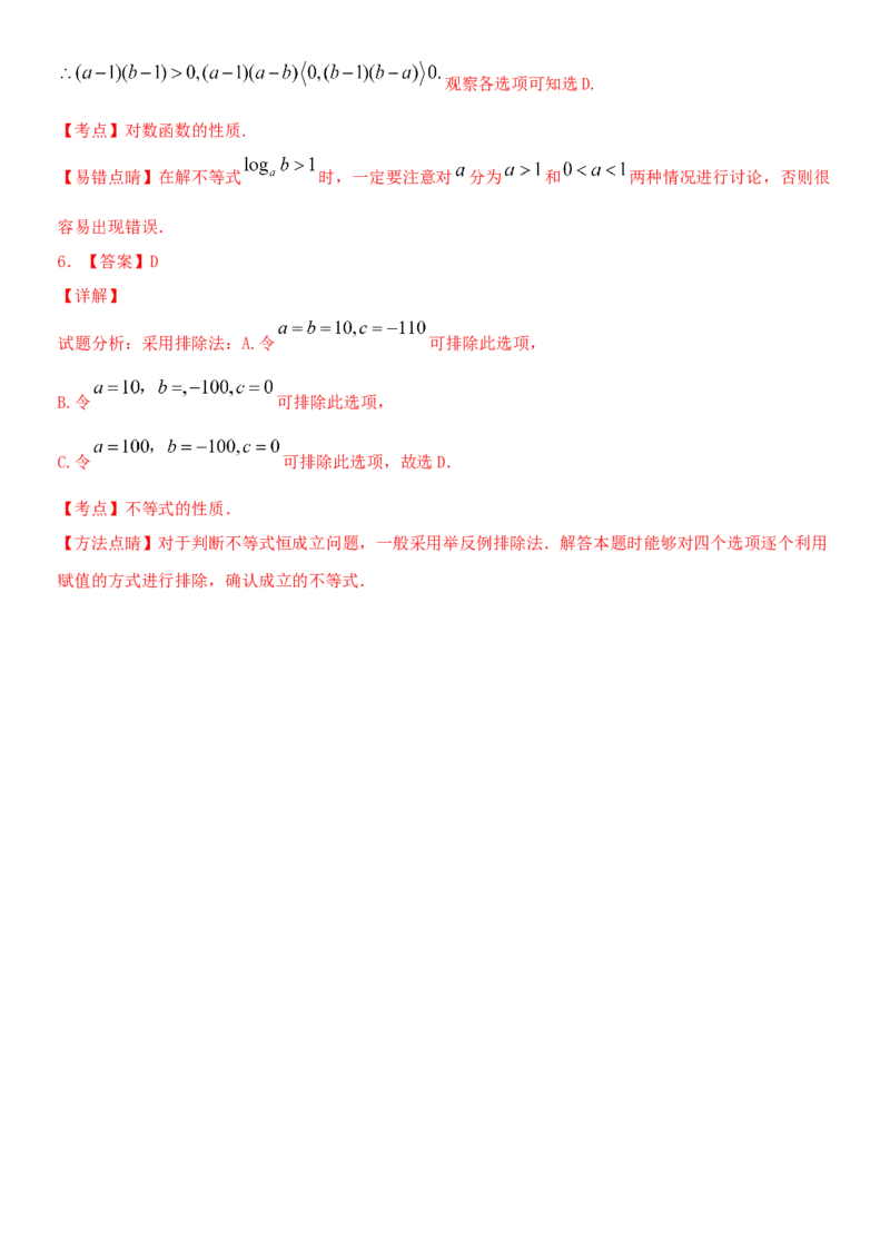 考点03不等式性质与一元二次不等式（重点）-备战2022年高考数学一轮复习考点微专题（新高考地区专用）_02高考数学_新高考复习资料_2022年新高考资料