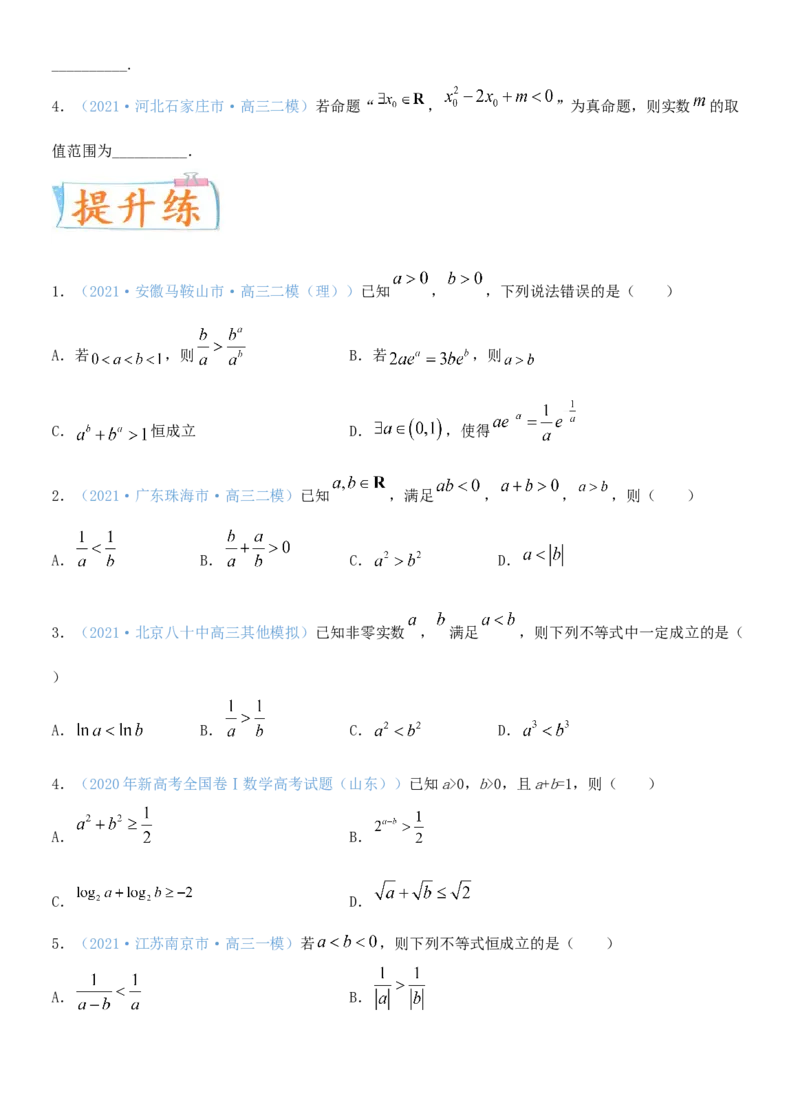 考点03不等式性质与一元二次不等式（重点）-备战2022年高考数学一轮复习考点微专题（新高考地区专用）_02高考数学_新高考复习资料_2022年新高考资料