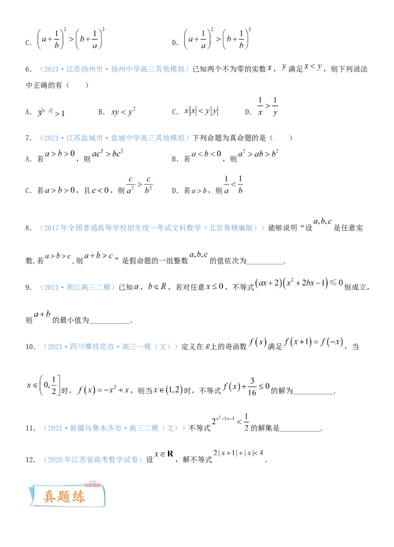 考点03不等式性质与一元二次不等式（重点）-备战2022年高考数学一轮复习考点微专题（新高考地区专用）_02高考数学_新高考复习资料_2022年新高考资料